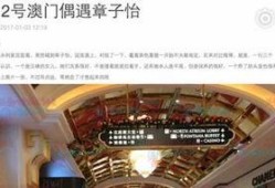 澳门最新爆料快报网站,快报网站揭秘热点事件