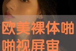 在线观看啪,揭秘在线观看“啪”的幕后故事