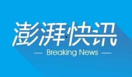 天涯爆料澎湃新闻视频网,澎湃新闻视频网揭露惊人内幕