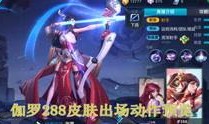 狐仙王者爆料视频大全集,视频大全集深度解析