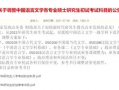 中国大学爆料最新消息