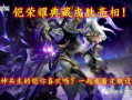 铠典藏皮肤最新爆料,神秘特效与独特设计惊艳亮相