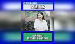 金靖最新爆料消息