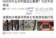 成都今日头条爆料电话