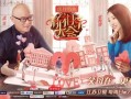新相亲大会爆料视频,揭秘节目幕后，明星嘉宾真实相亲幕后花絮大曝光