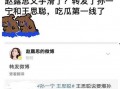 娱乐吃瓜赵露丝微博,娱乐圈幕后故事大揭秘