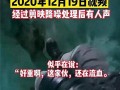 延边名门爆料事件视频,揭秘事件背后真相